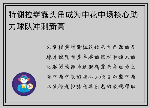 特谢拉崭露头角成为申花中场核心助力球队冲刺新高 特谢拉崭露头角成为申花中场核心助力球队冲刺新高